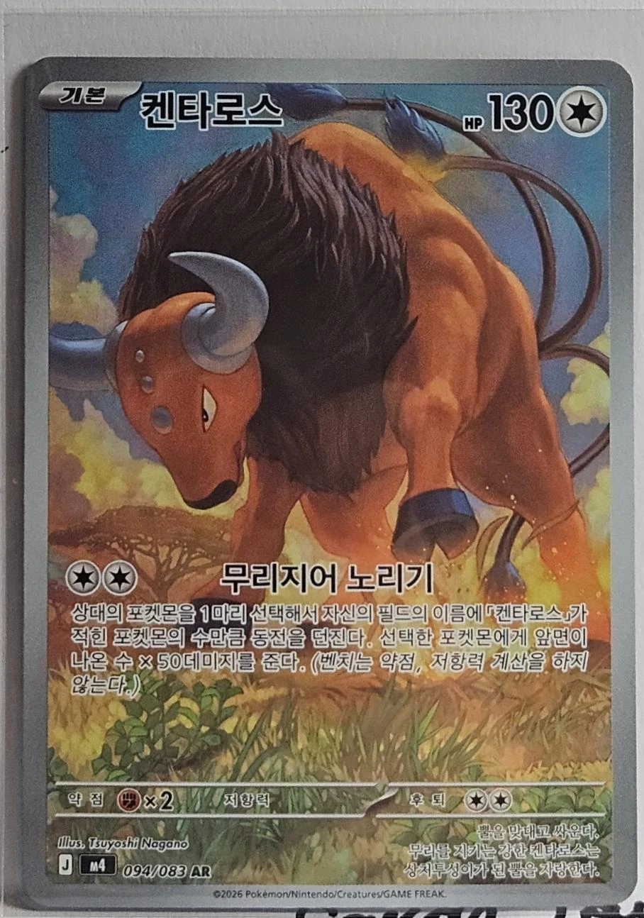 Tauros #94