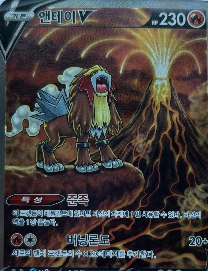 Entei V #213