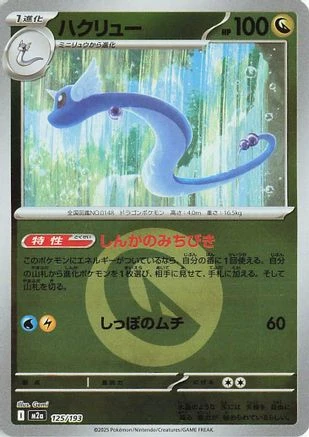 Dragonair Energy #125