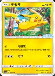 Pikachu 28s P