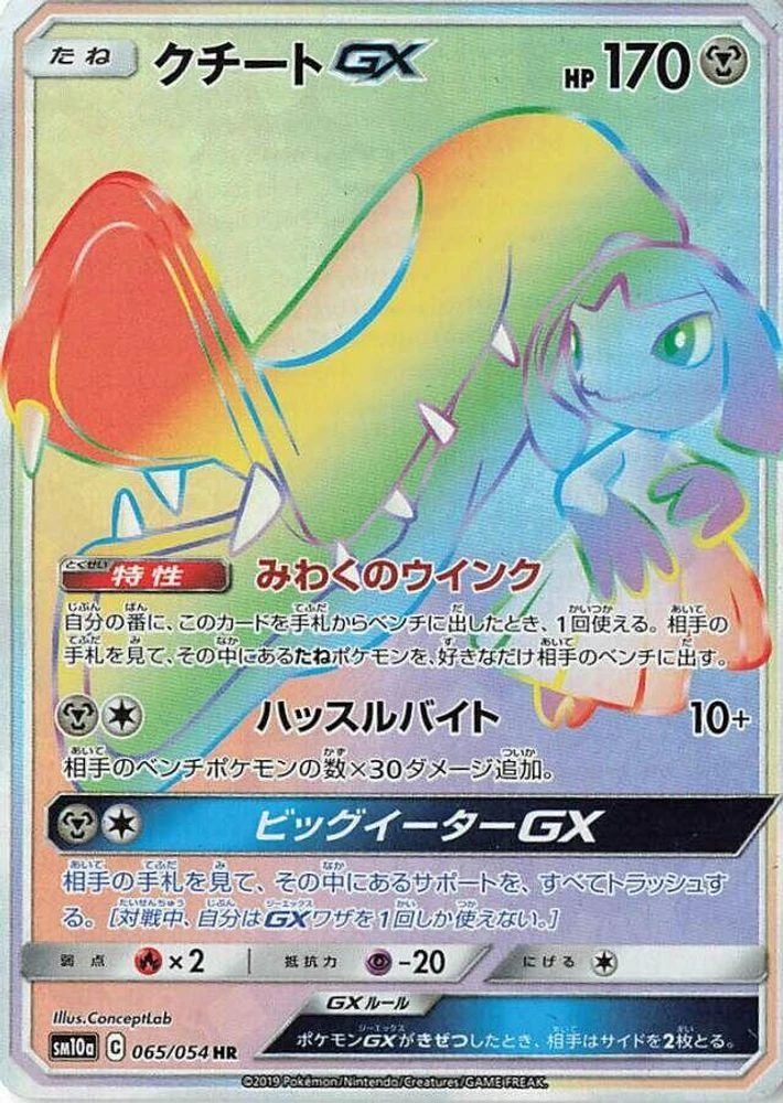 Mawile GX #65