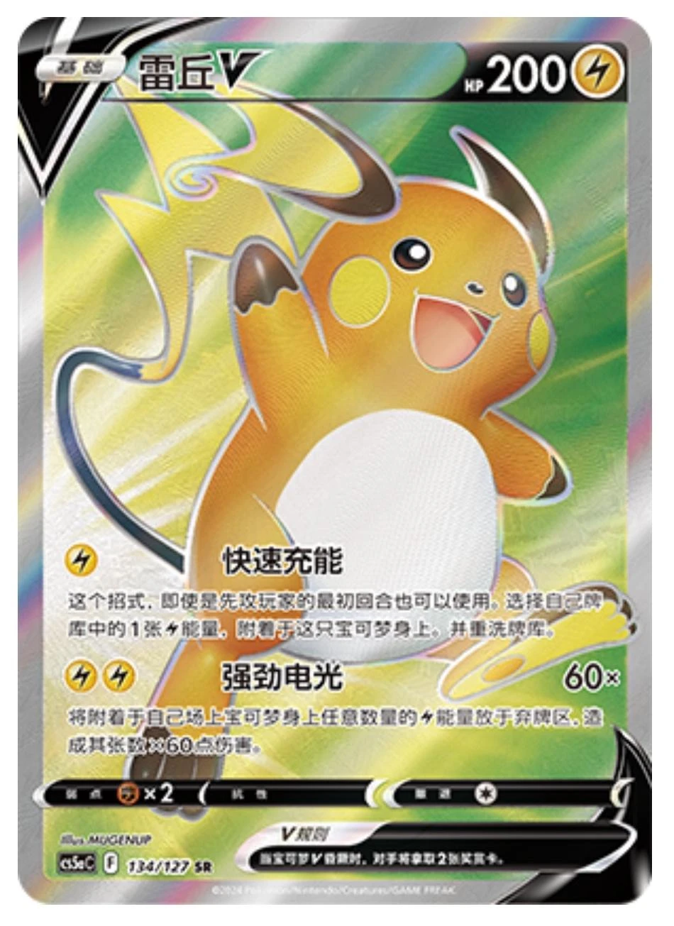 Raichu V #134