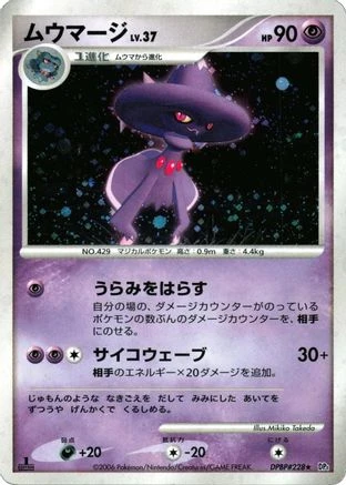 Mismagius 1st Edition #228