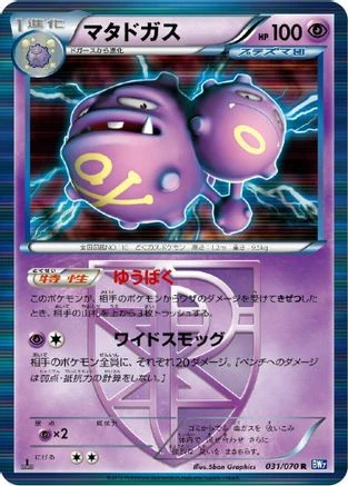 Weezing #31
