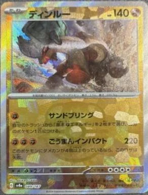 Ting-Lu Master Ball #89