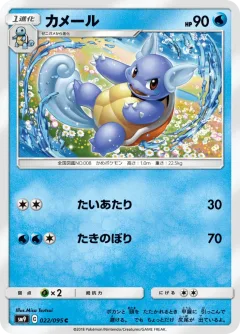 Wartortle