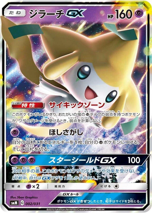 Jirachi Gx #2