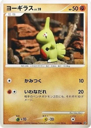 Larvitar #57
