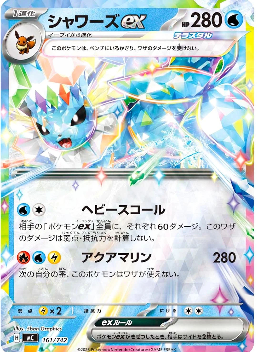Vaporeon ex #161
