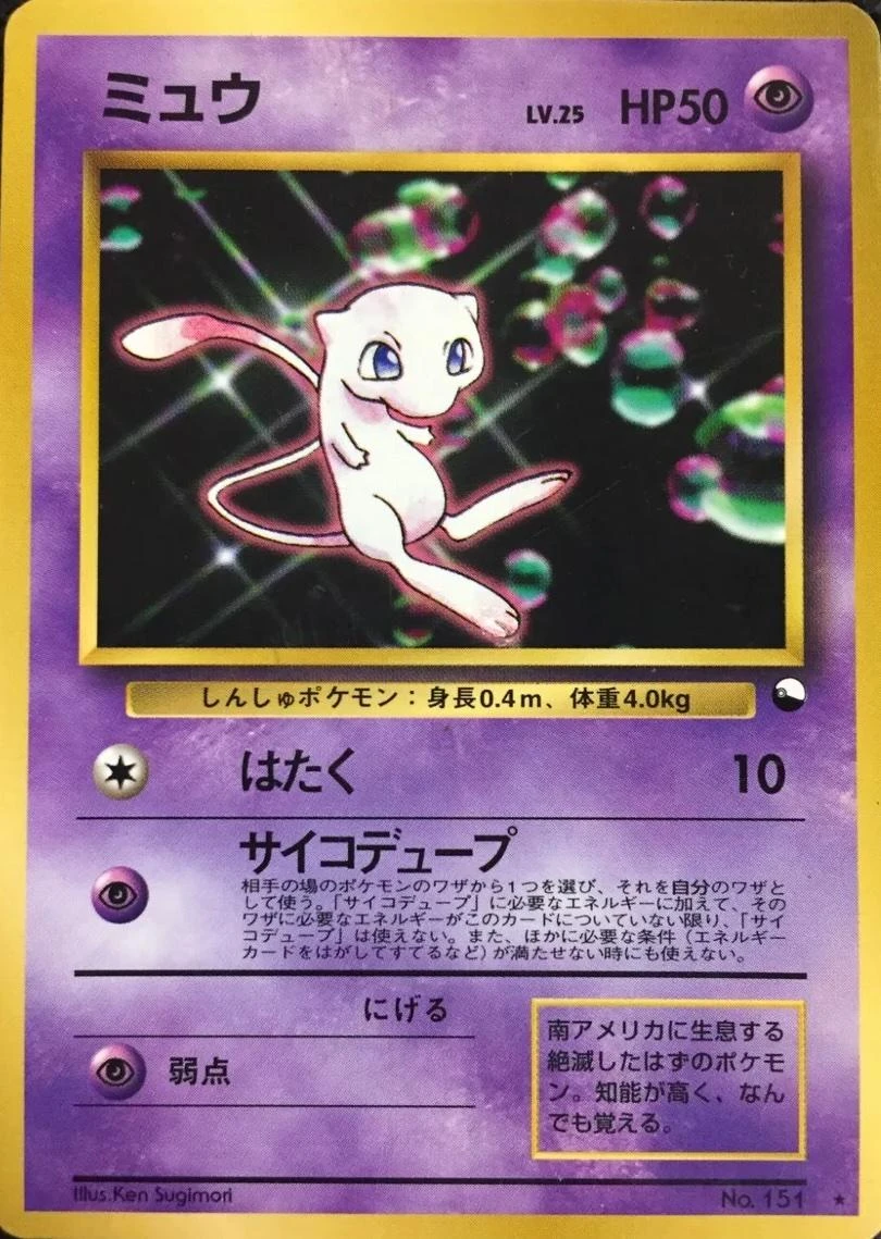 Mew Glossy #151