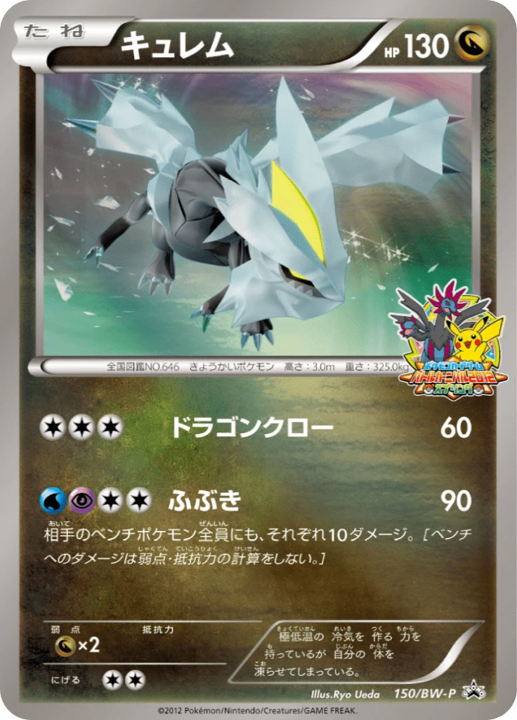 Kyurem #150/BW-P