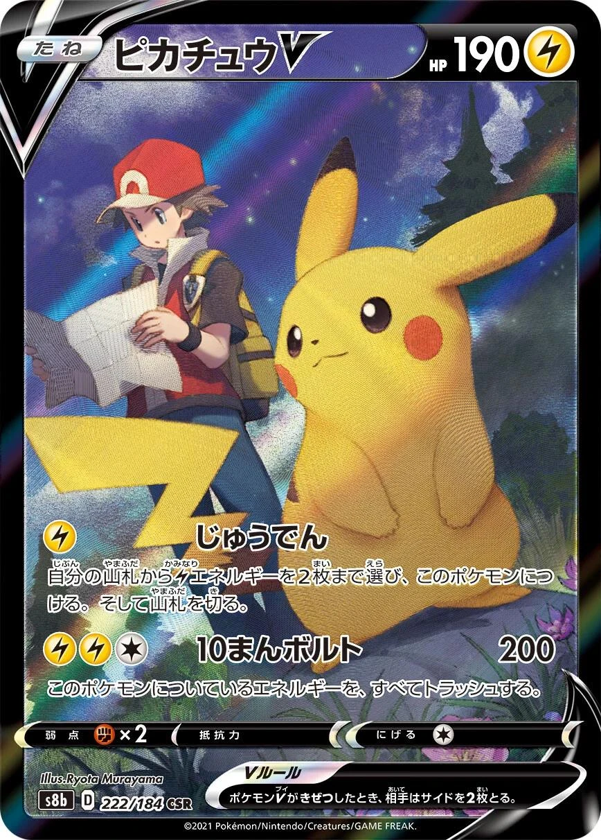 Pikachu V #222