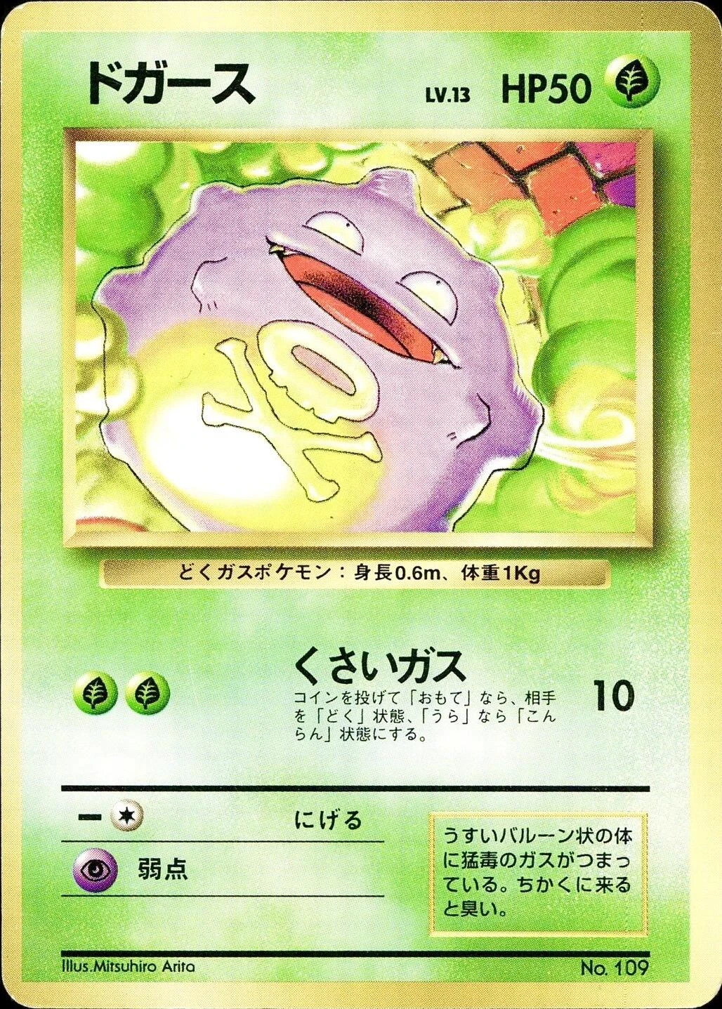 Koffing No Rarity #109
