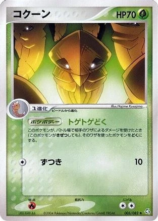 Kakuna #5