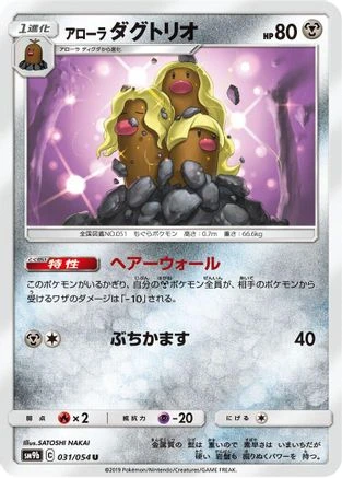 Alolan Dugtrio #31