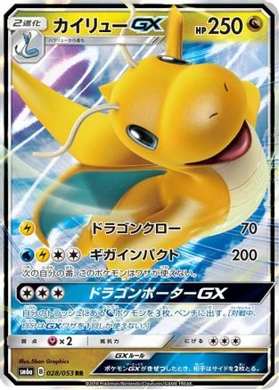 Dragonite GX #28