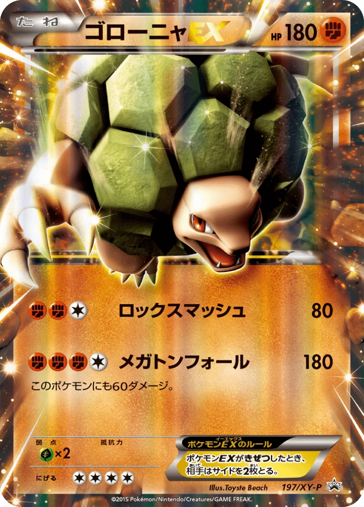 Golem Ex 197xy P
