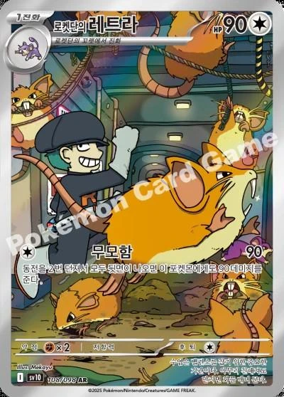 Team Rocket's Raticate #108