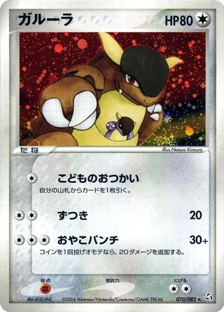 Kangaskhan #70