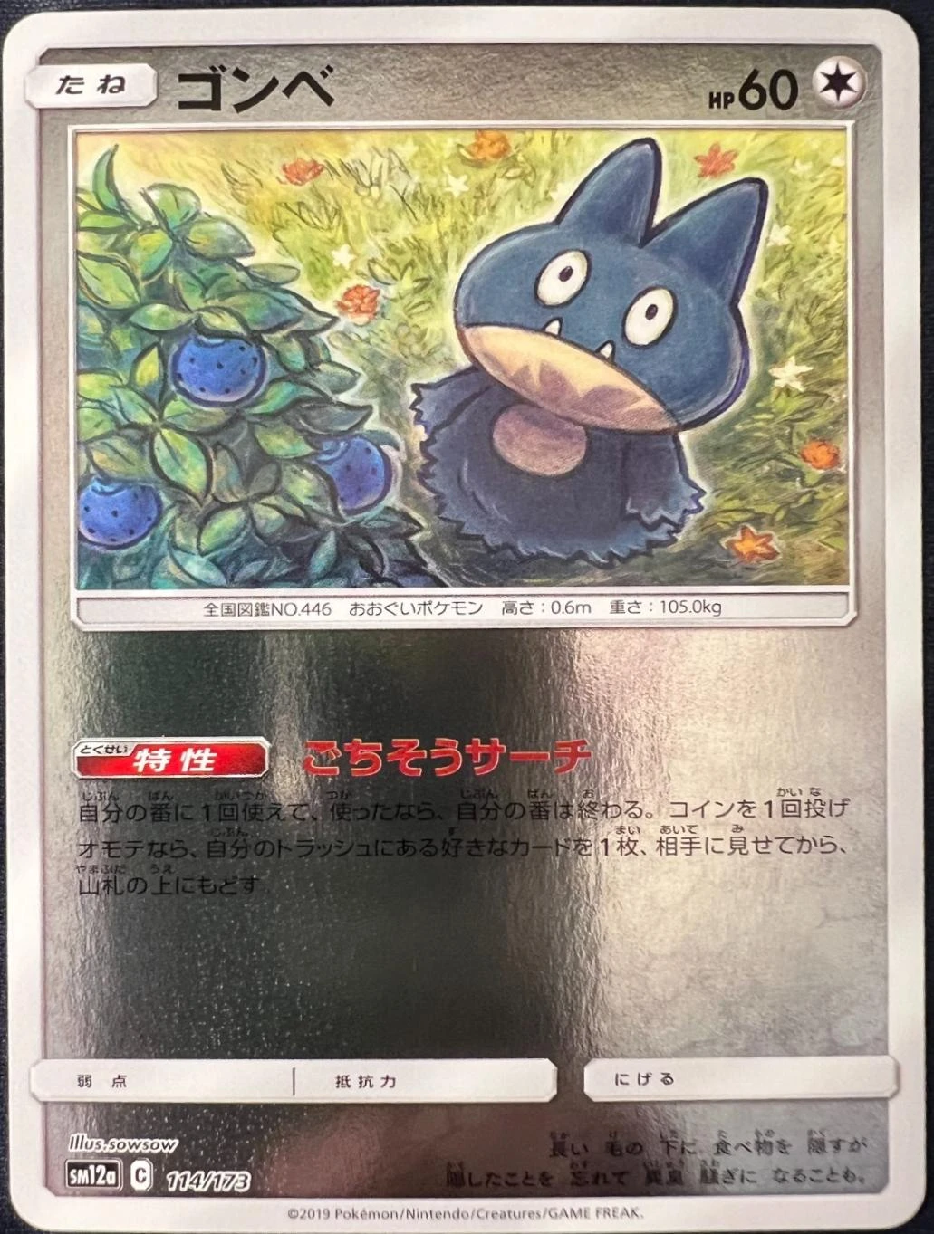 Munchlax Reverse Holo #114