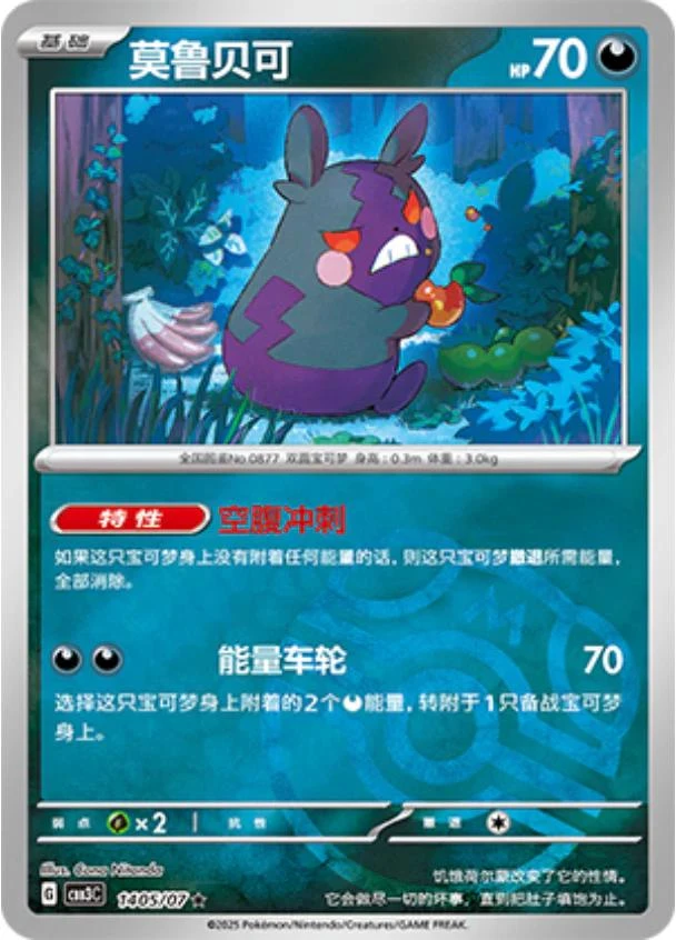 Morpeko Masterball #1405
