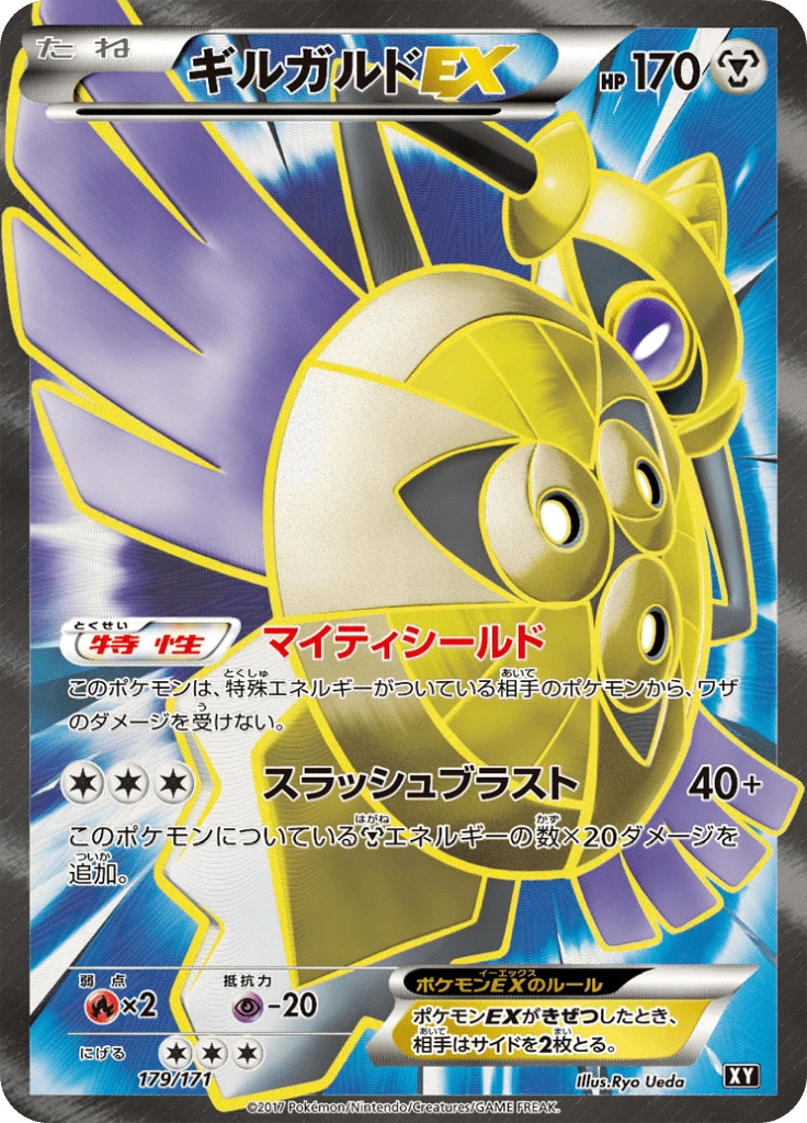 Aegislash Ex #179