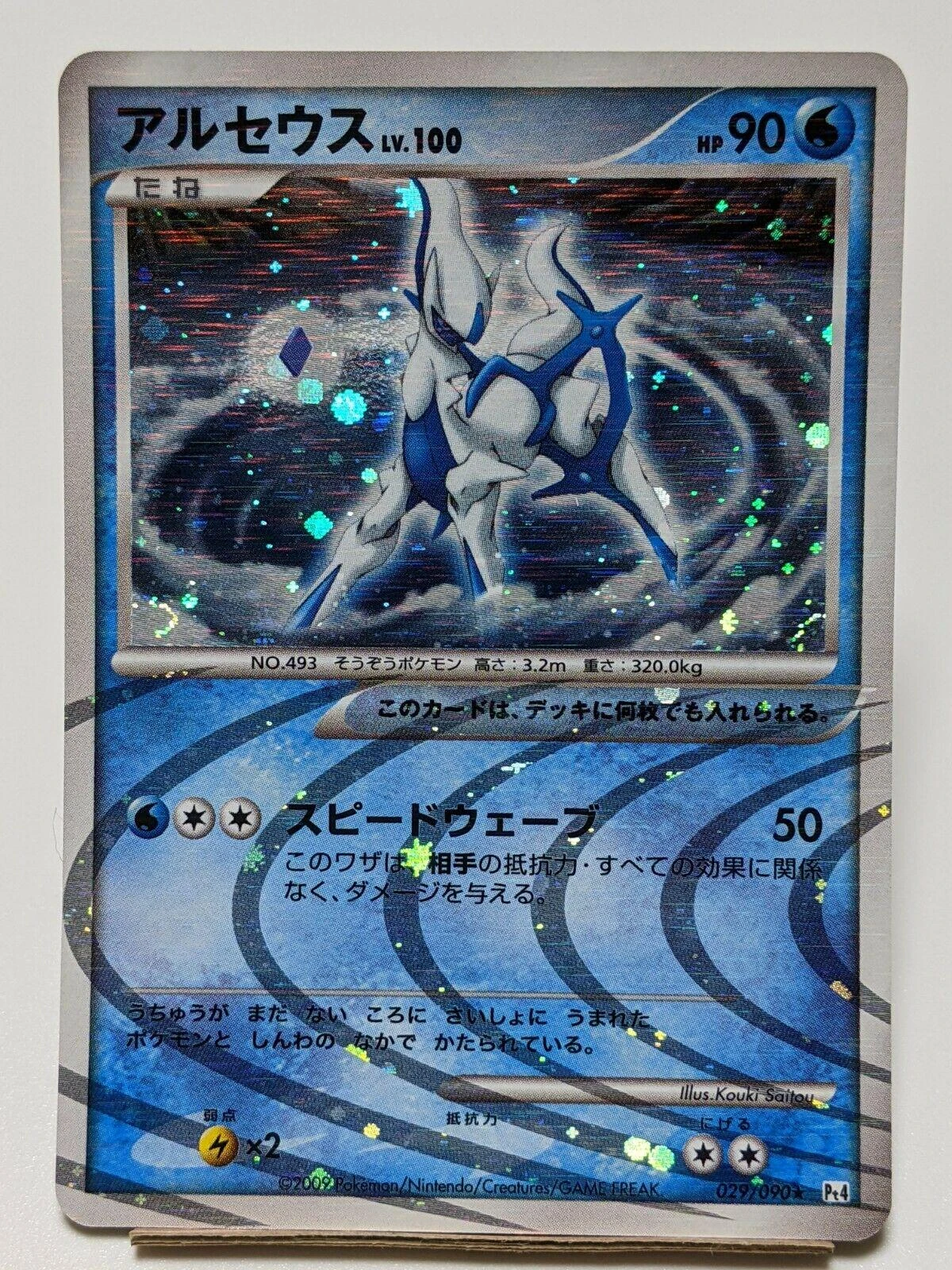 Arceus 1st Edition #29