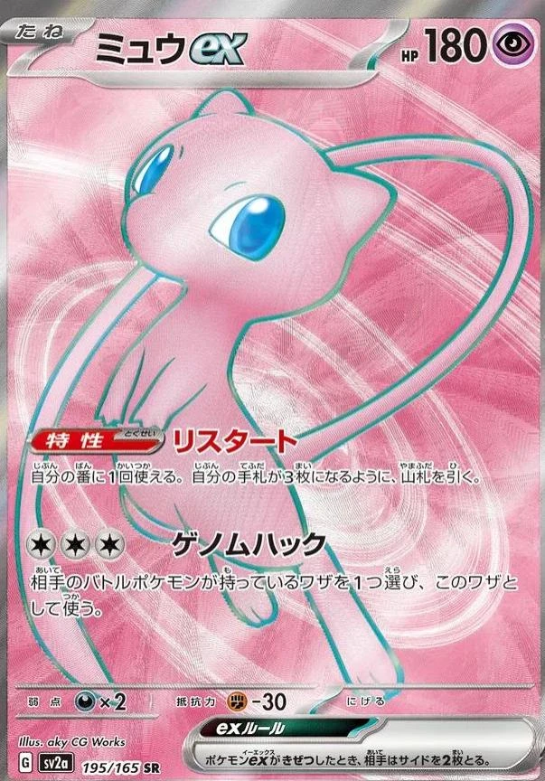 Mew EX #195