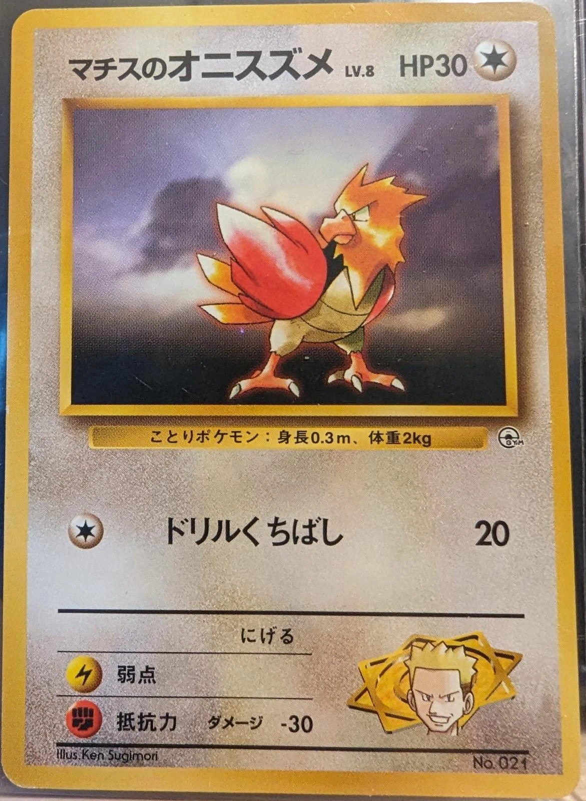 Lt Surge's Spearow Kuchiba City #21