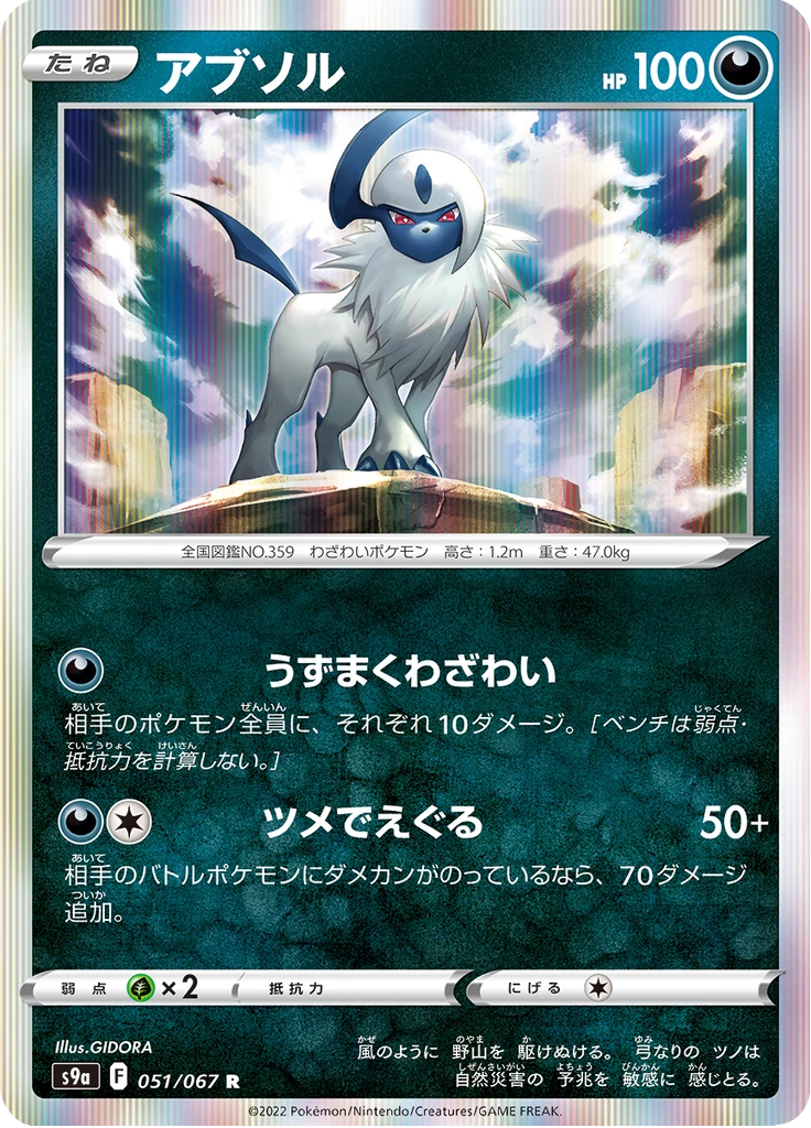 Absol #51
