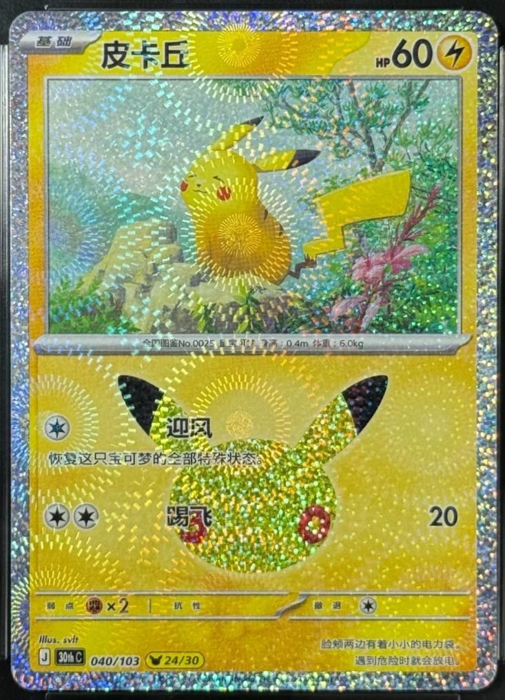 Pikachu #40
