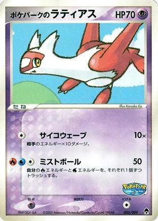 Pokepark's Latias #5