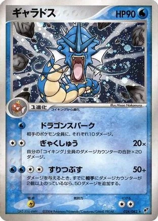 Gyarados #24