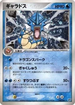 Gyarados 1st Edition