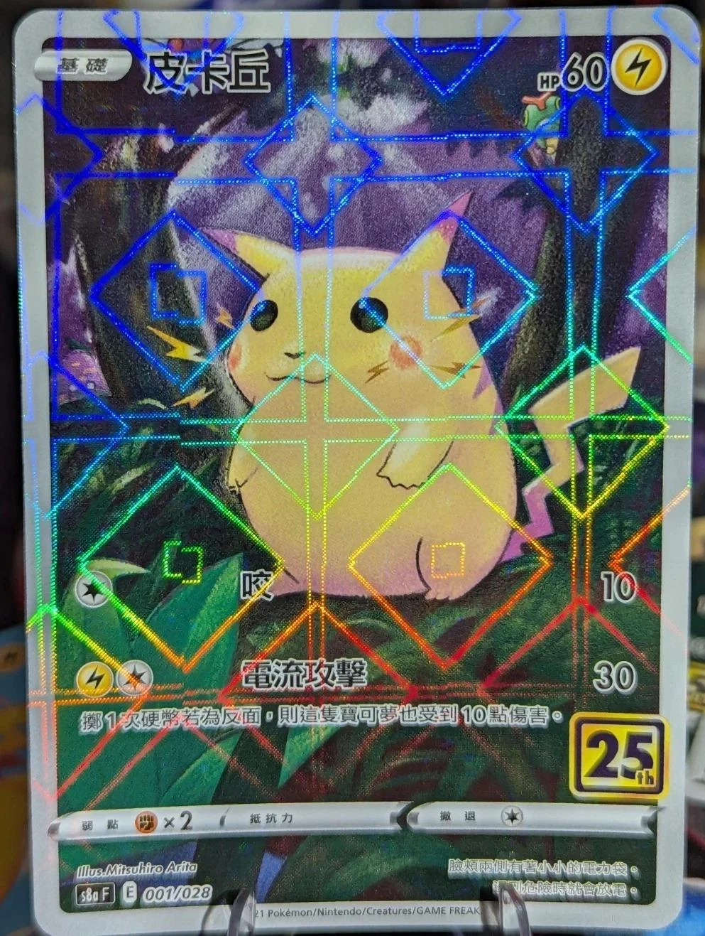 Pikachu Reverse Holo #1
