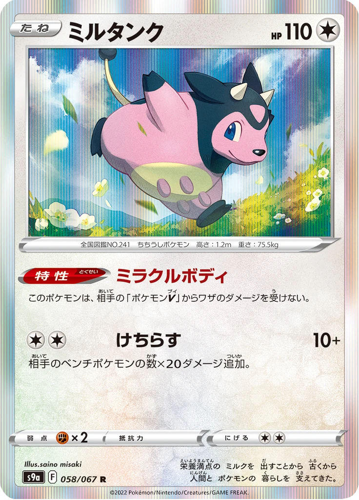 Miltank #58