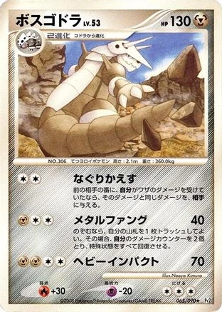 Aggron #65