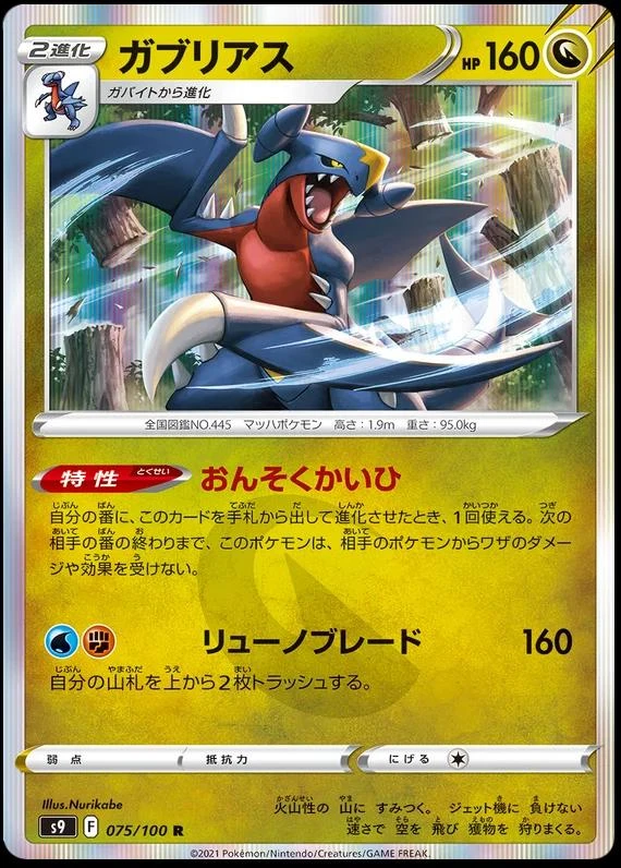 Garchomp #75