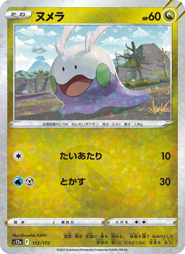 Goomy #112