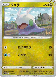 Goomy
