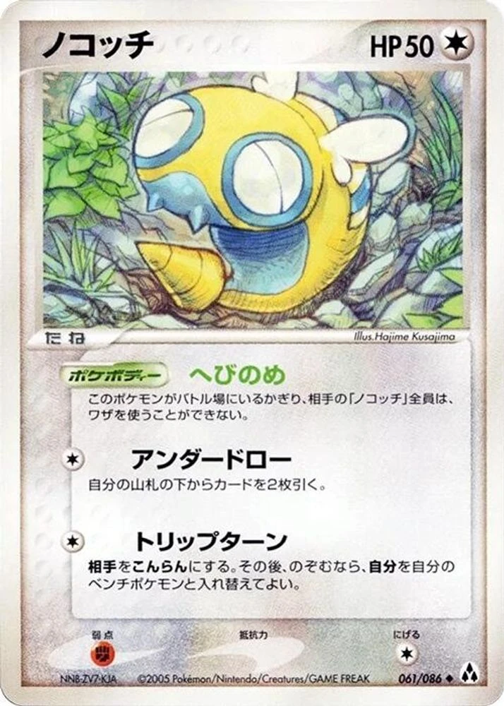 Dunsparce #61