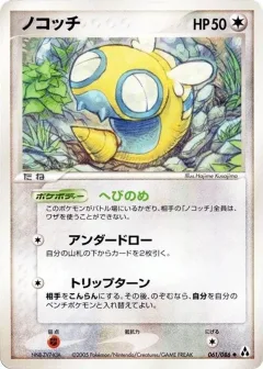 Dunsparce 1st Edition