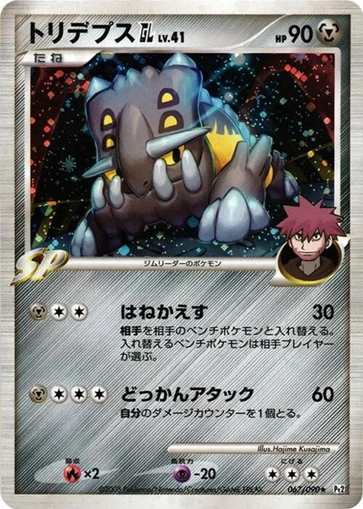 Bastiodon GL #67