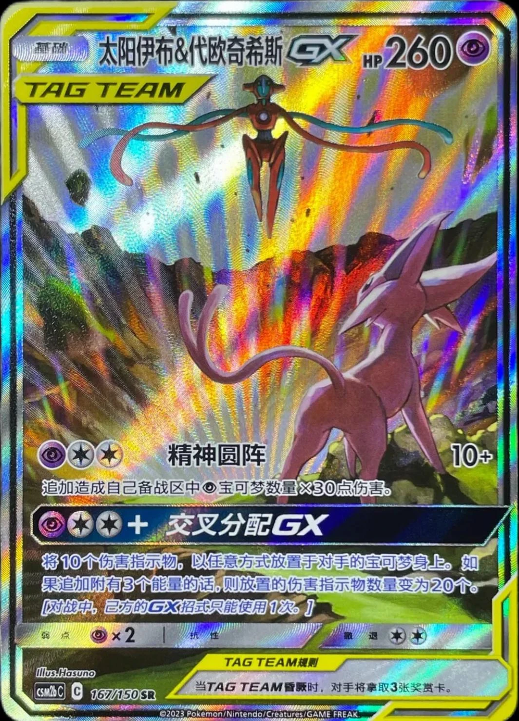 Espeon & Deoxys Gx Alternate Art #167
