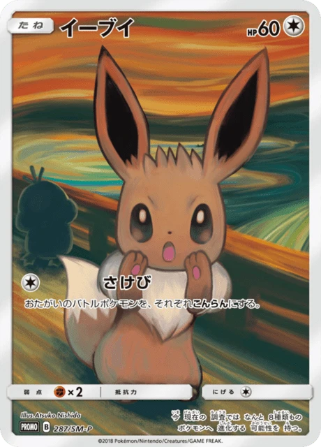 Eevee Munch A Retrospective 287sm P