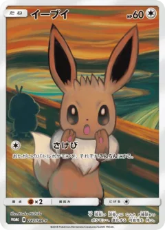 Eevee Munch A Retrospective 287sm P