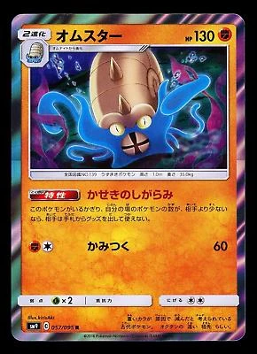 Omastar #57