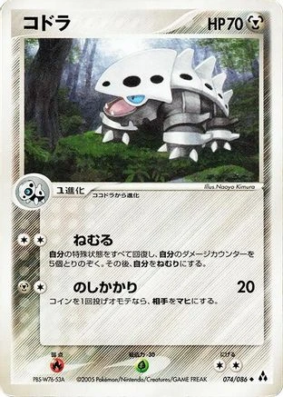 Lairon 1st Edition #74