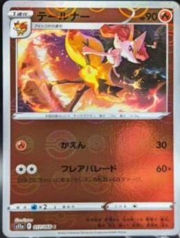 Braixen Reverse Holo #17