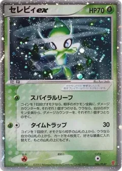 Celebi Ex 6play